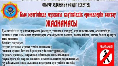 Өрт қауіпсіздігі – әрқайсымыздың міндетіміз! 